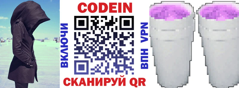Codein Purple Drank  Мариинский Посад 